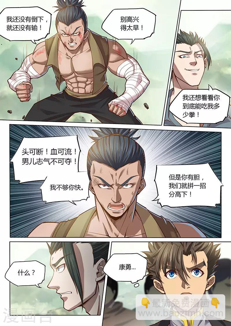 🍚玄界之门 第88话1 第4页