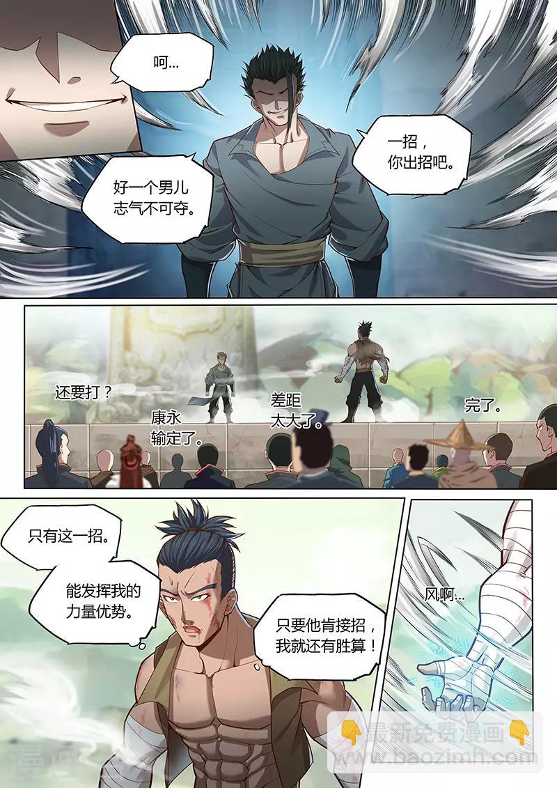 🍚玄界之门 第88话1 第5页