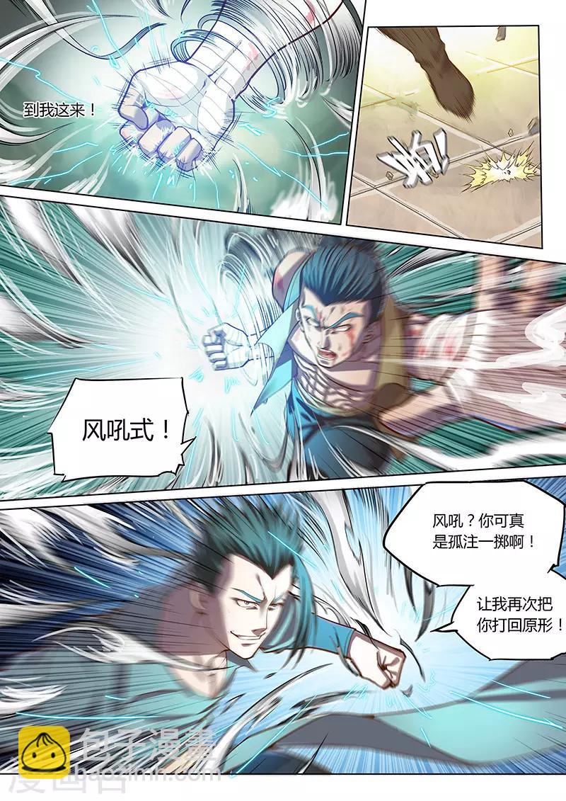 🍚玄界之门 第88话1 第6页