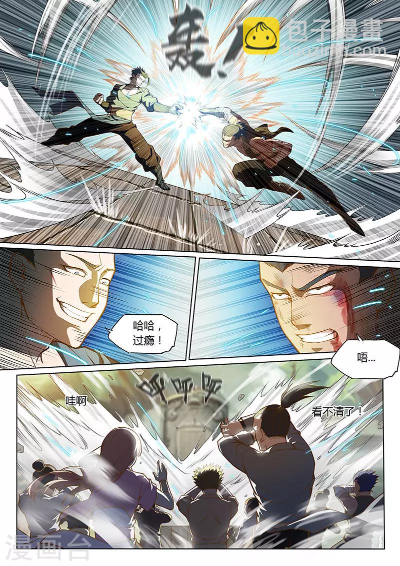 🍚玄界之门 第88话1 第7页