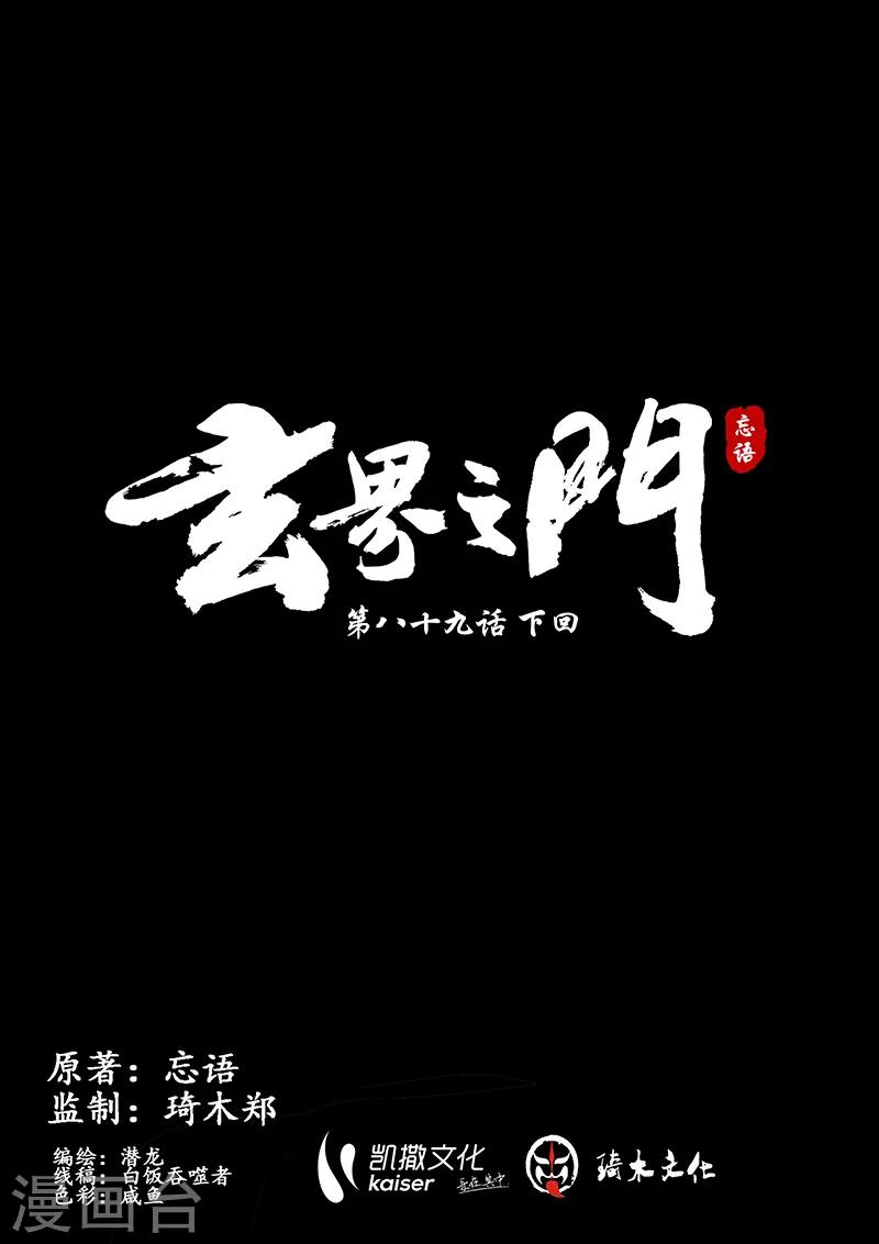🍚玄界之门 第89话2 第1页