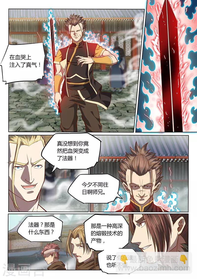 🍚玄界之门 第89话2 第10页