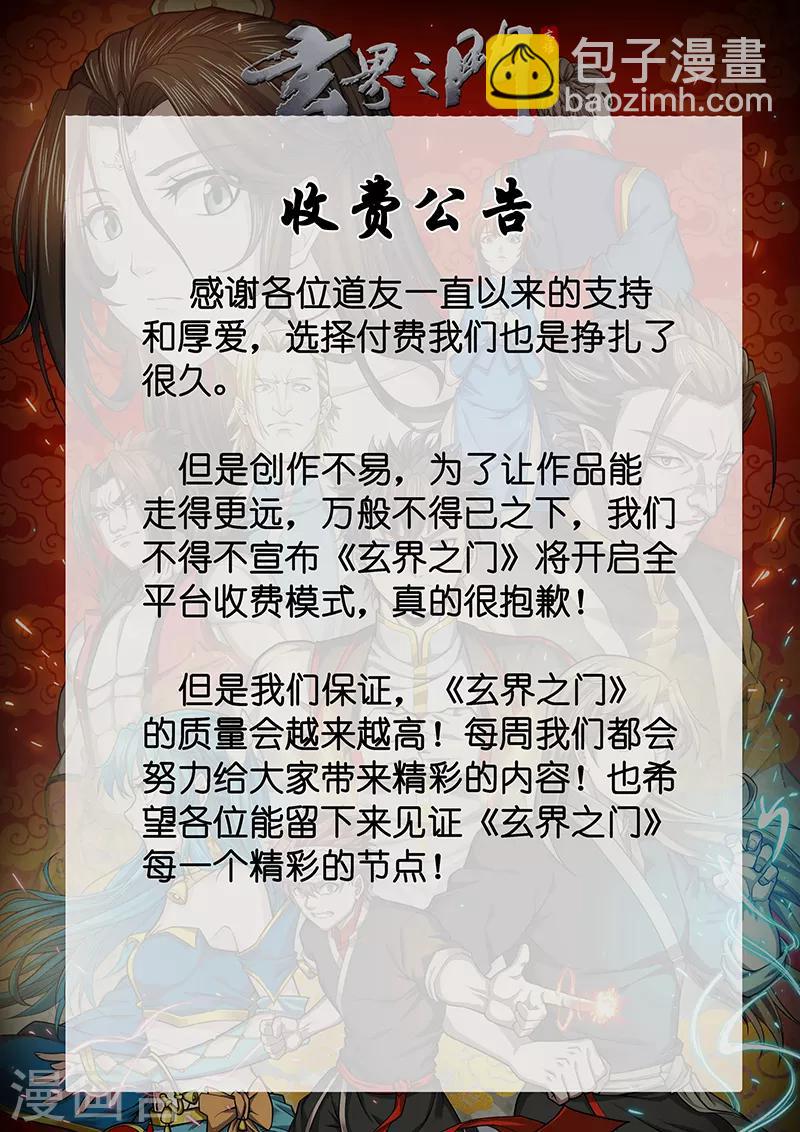 🍚玄界之门 第89话2 第12页