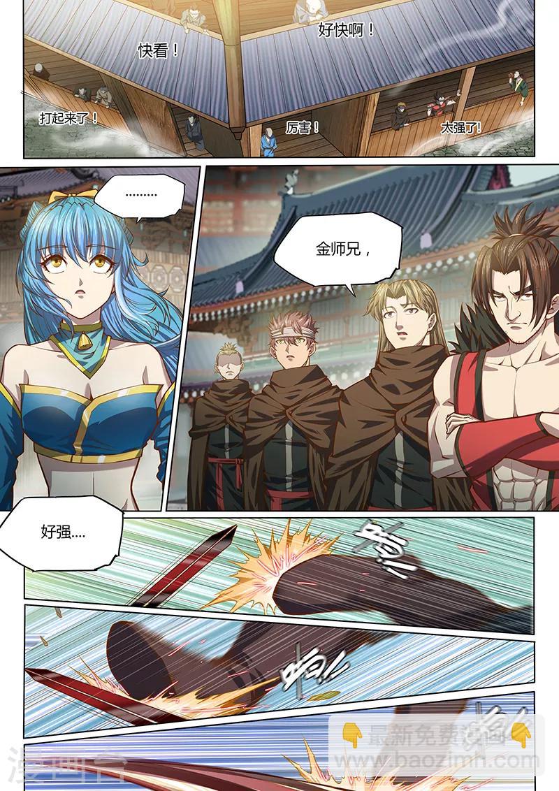 🍚玄界之门 第89话2 第2页