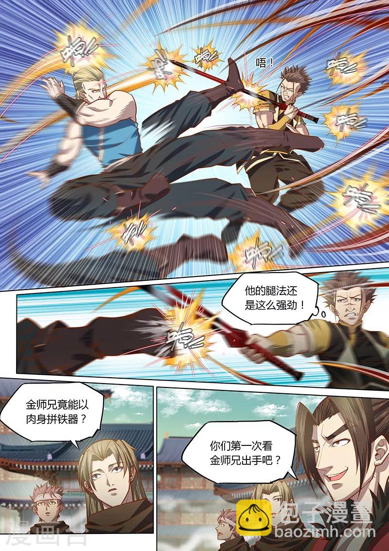 🍚玄界之门 第89话2 第3页