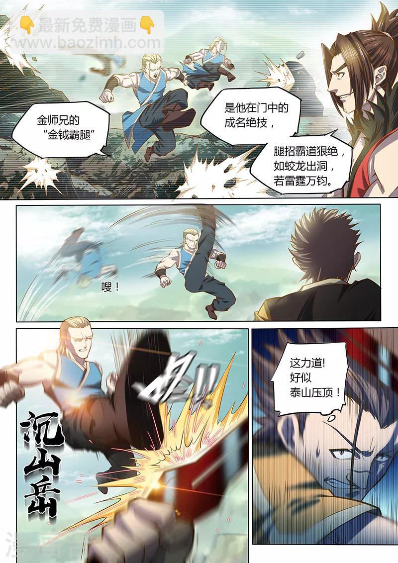 🍚玄界之门 第89话2 第4页