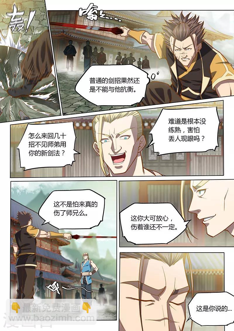 🍚玄界之门 第89话2 第5页