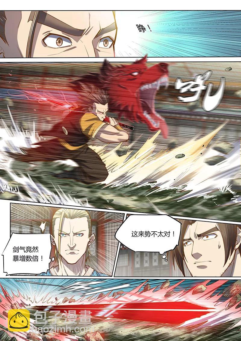 🍚玄界之门 第89话2 第6页