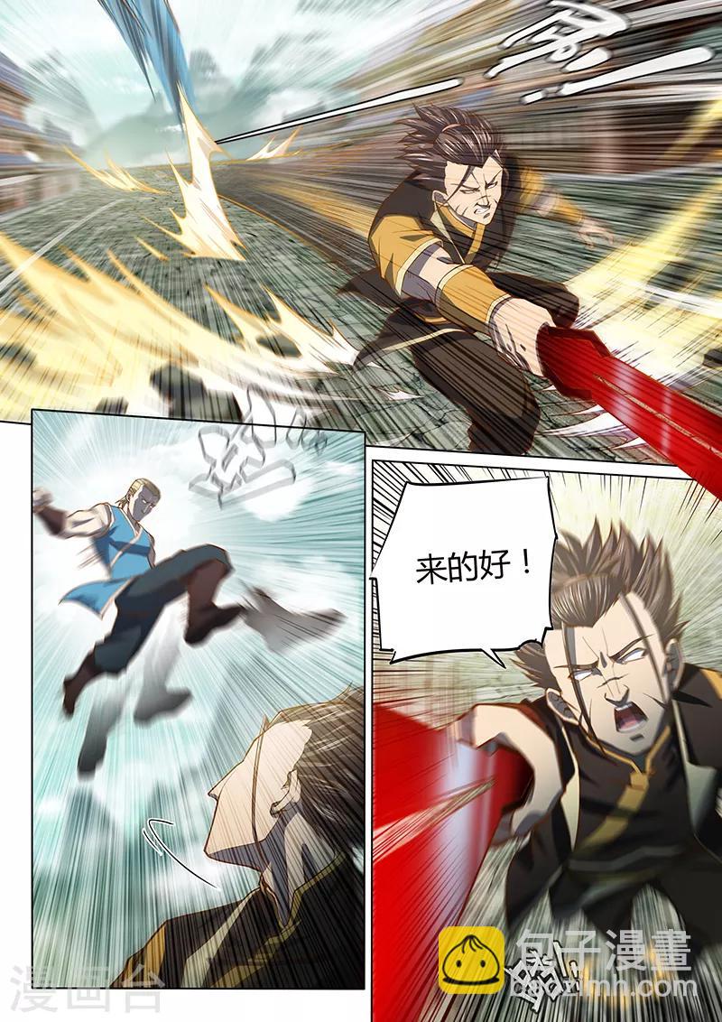 🍚玄界之门 第89话2 第7页