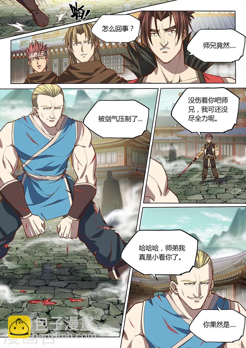 🍚玄界之门 第89话2 第9页