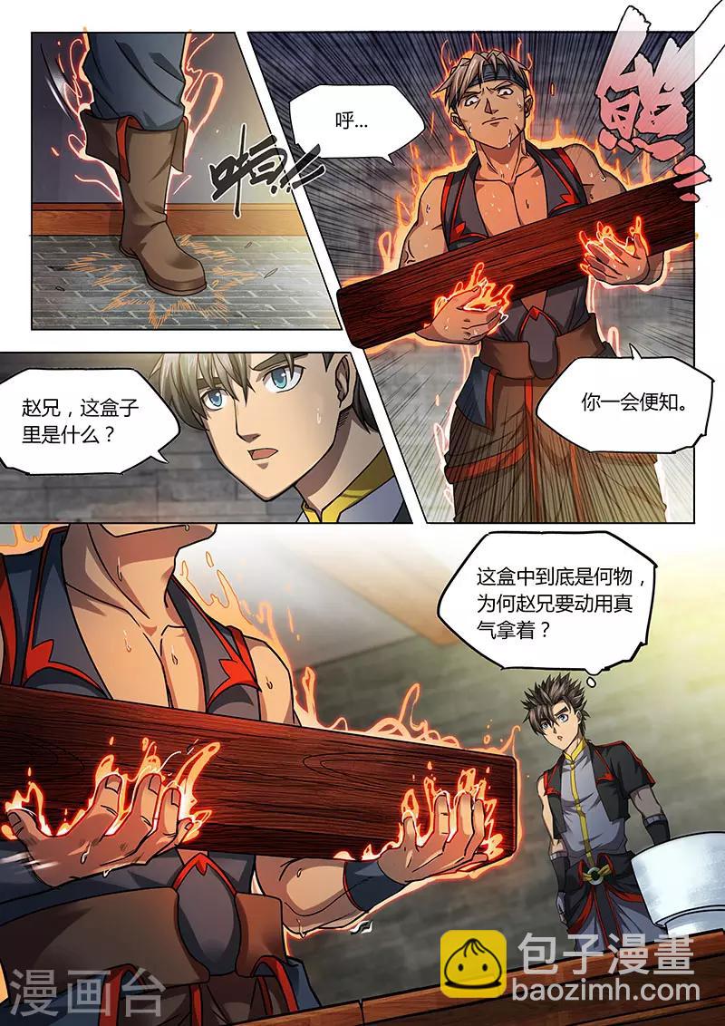 🍚玄界之门 第91话1 第10页