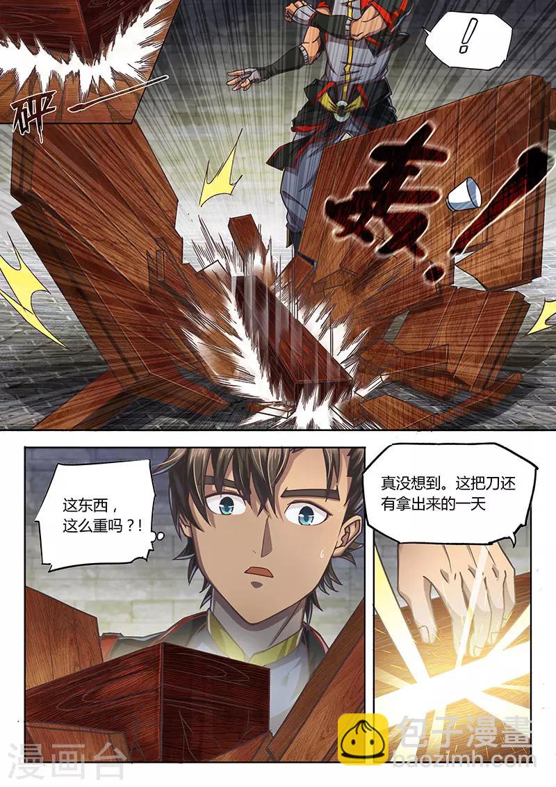 🍚玄界之门 第91话1 第11页