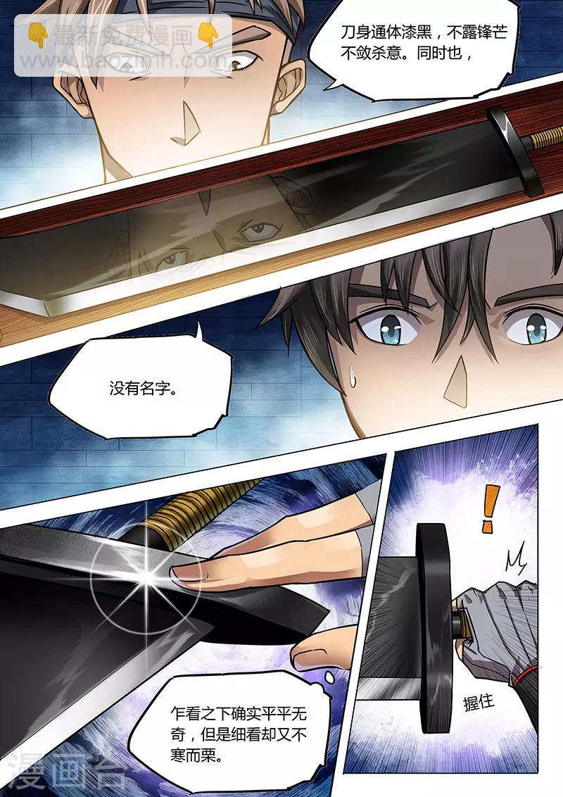 🍚玄界之门 第91话1 第12页