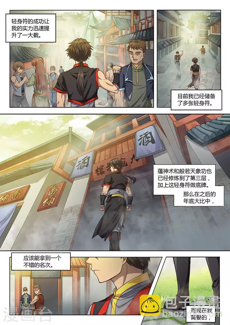 🍚玄界之门 第91话1 第2页
