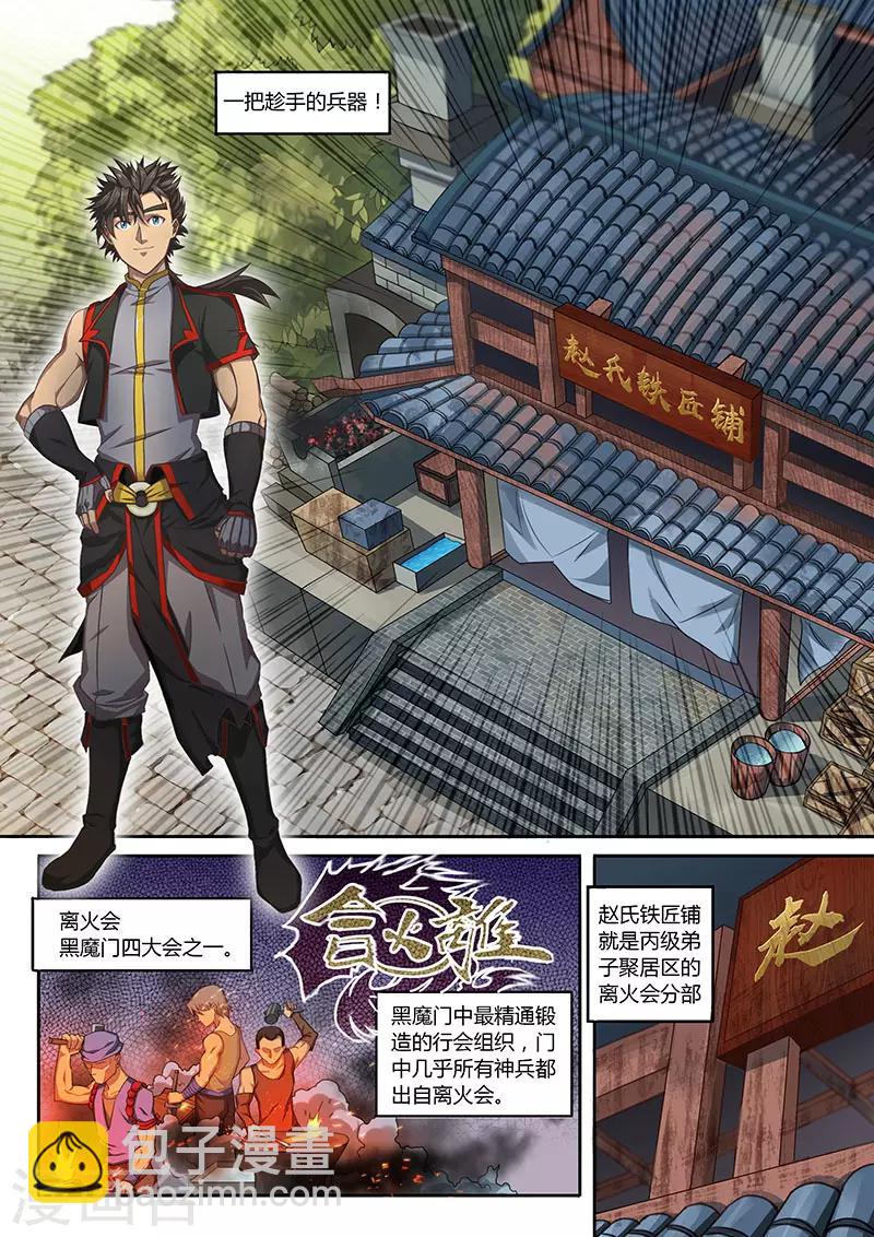 🍚玄界之门 第91话1 第3页