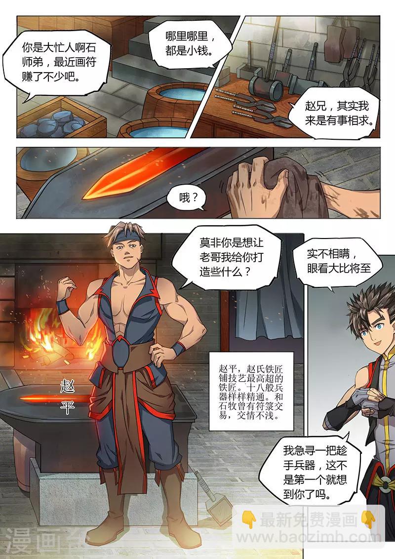 🍚玄界之门 第91话1 第4页