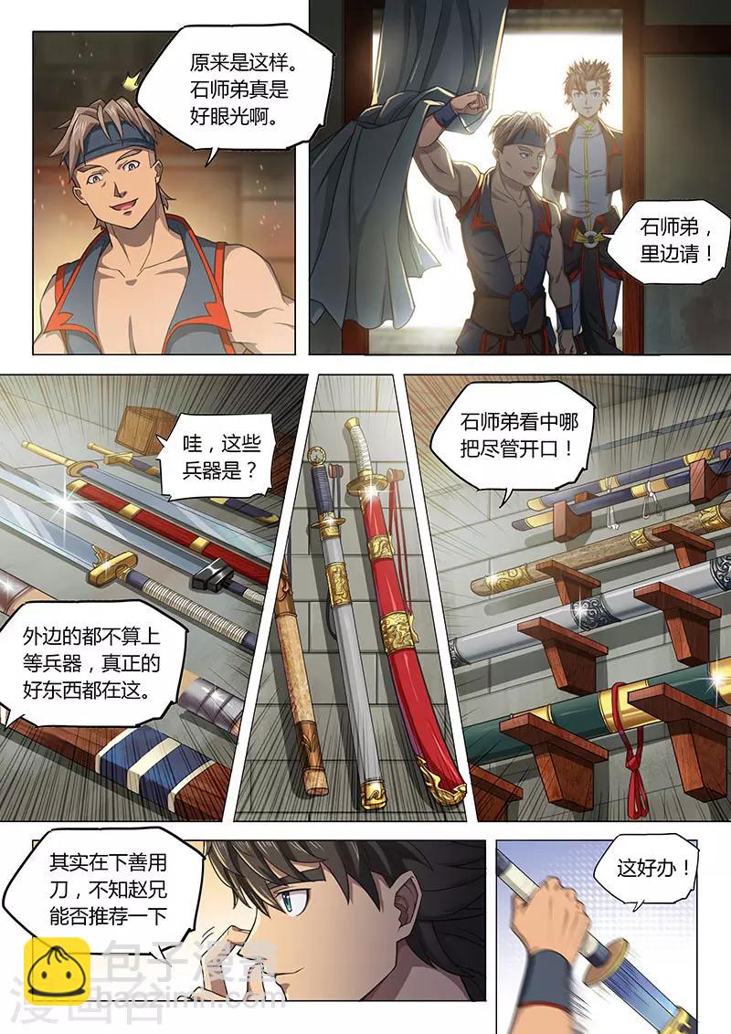 🍚玄界之门 第91话1 第5页