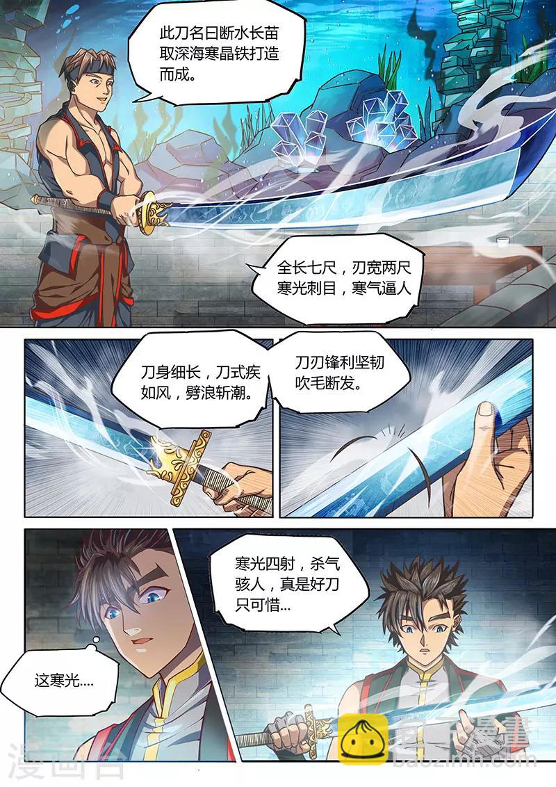 🍚玄界之门 第91话1 第6页