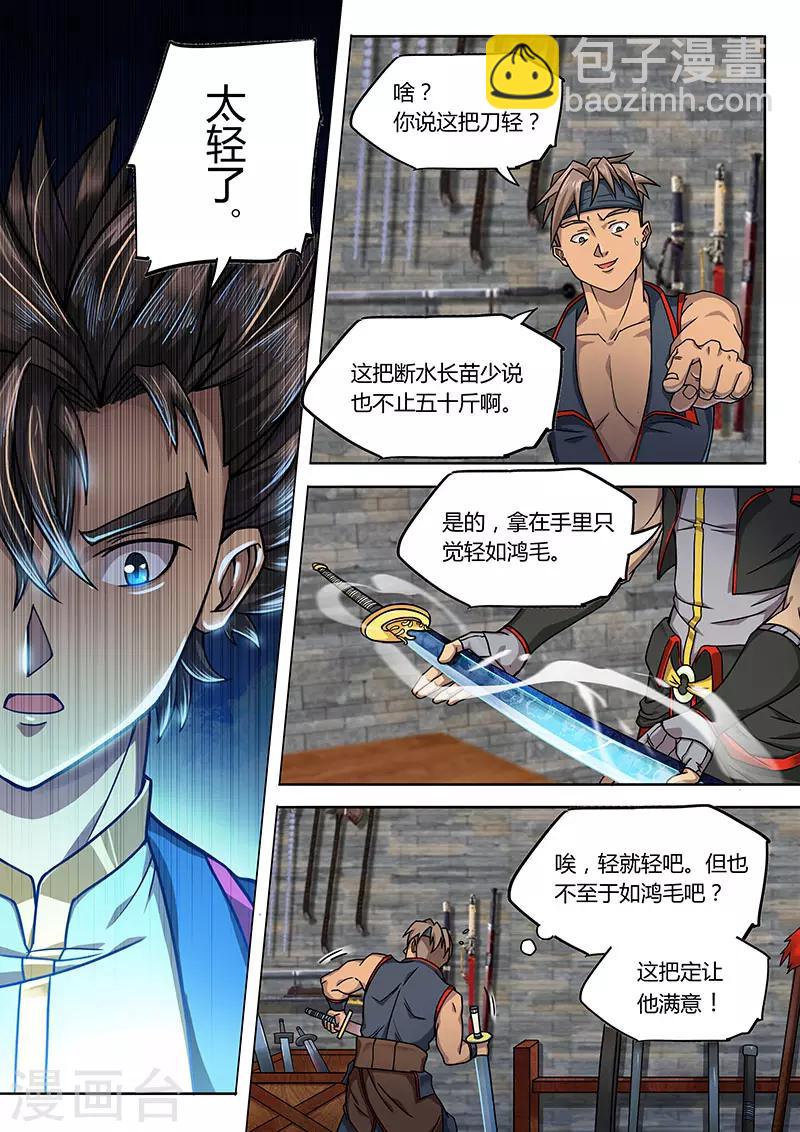 🍚玄界之门 第91话1 第7页