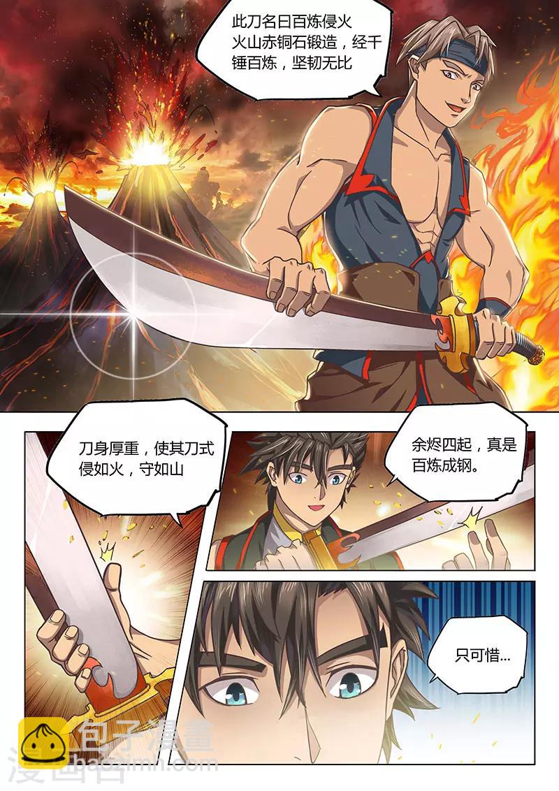 🍚玄界之门 第91话1 第8页