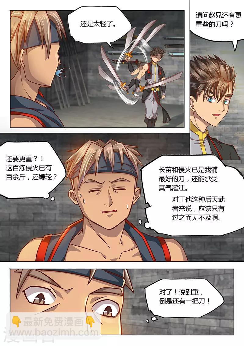 🍚玄界之门 第91话1 第9页