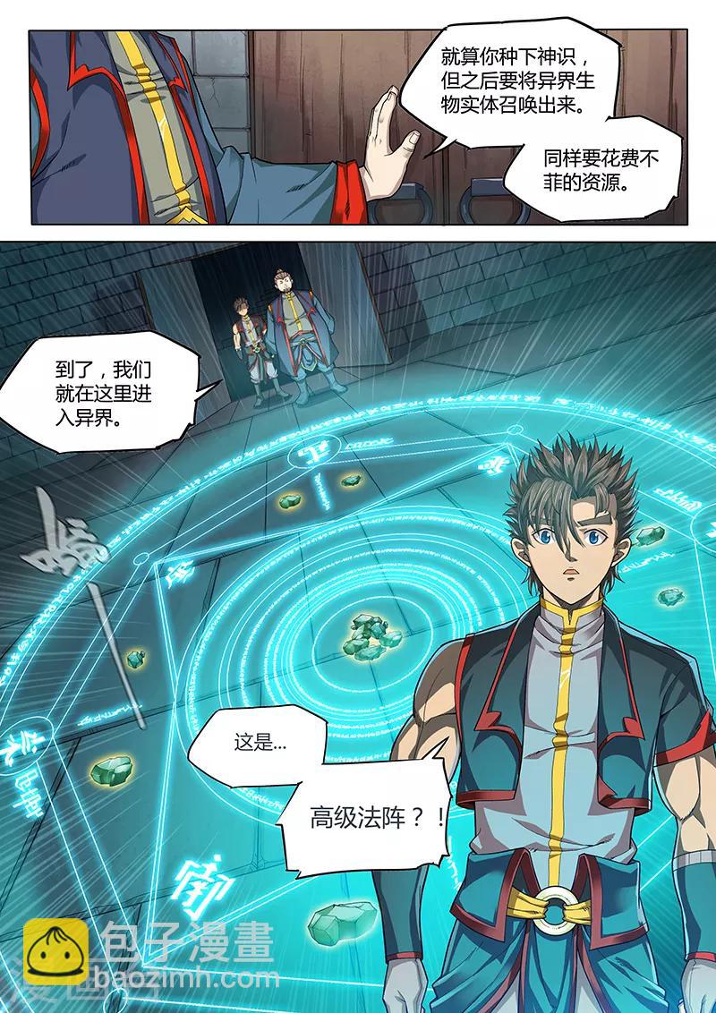 🍚玄界之门 第92话2 第10页