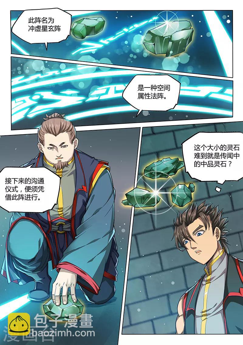 🍚玄界之门 第92话2 第11页