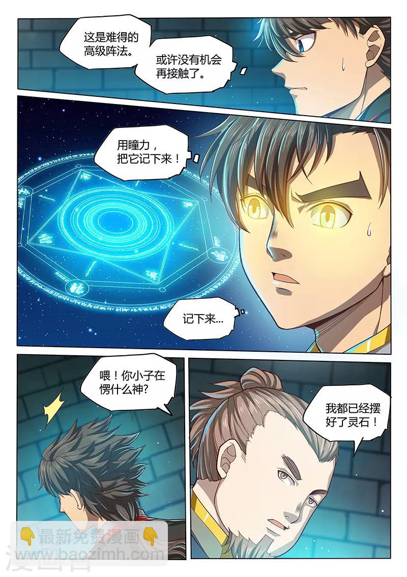 🍚玄界之门 第92话2 第12页