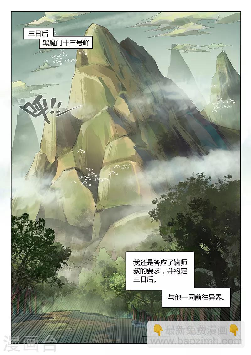 🍚玄界之门 第92话2 第2页