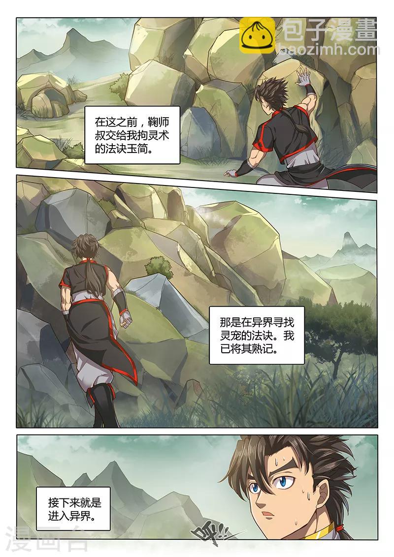 🍚玄界之门 第92话2 第3页