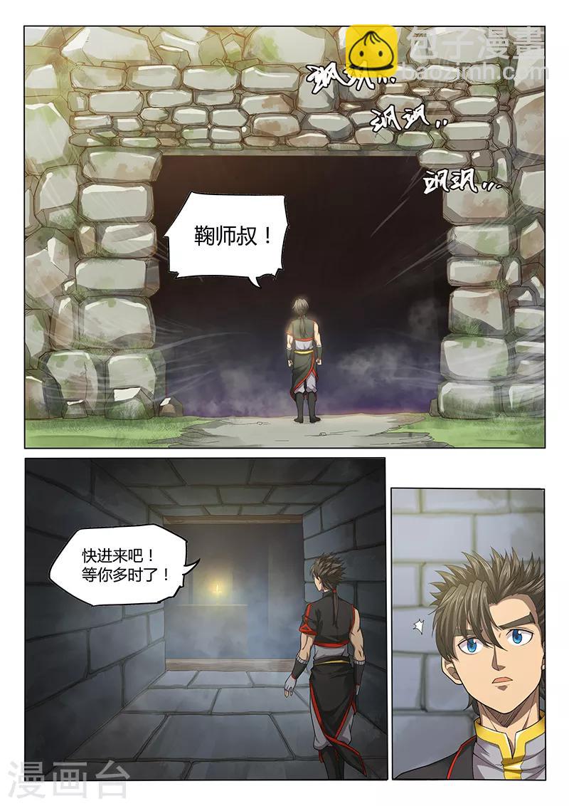 🍚玄界之门 第92话2 第4页