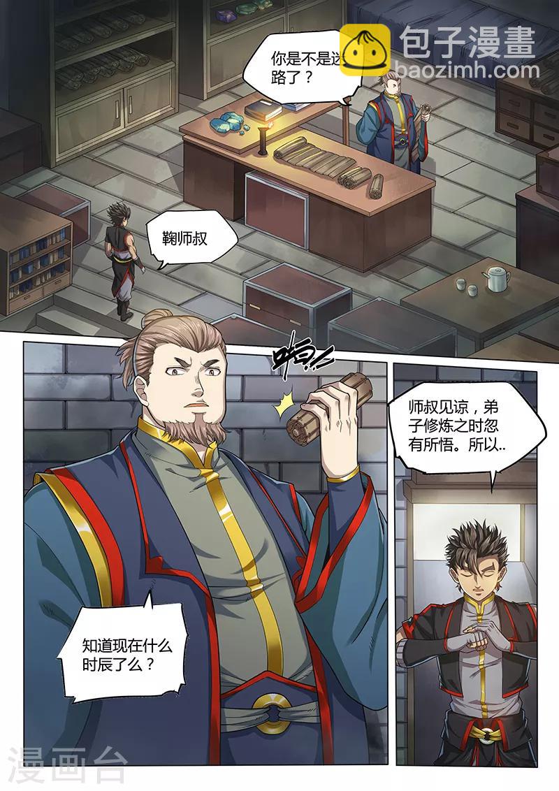 🍚玄界之门 第92话2 第5页