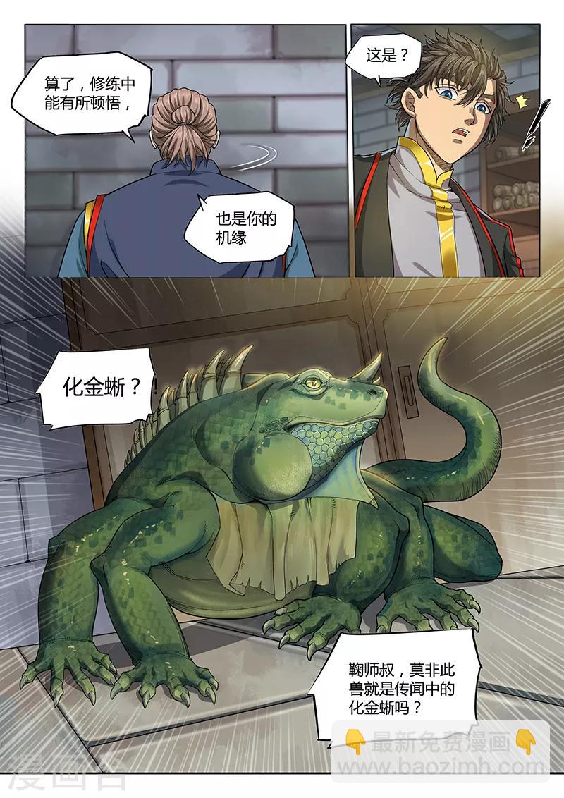 🍚玄界之门 第92话2 第6页