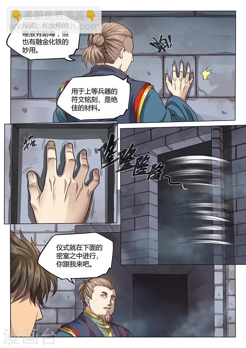 🍚玄界之门 第92话2 第7页