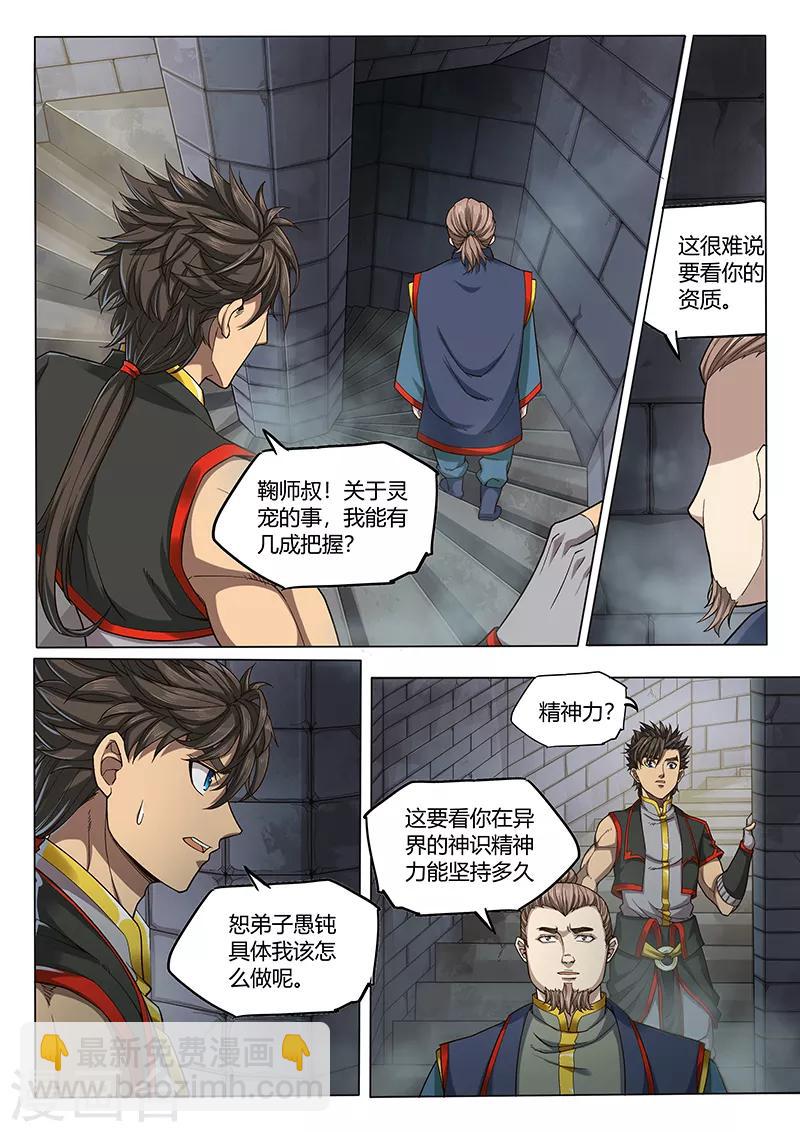 🍚玄界之门 第92话2 第8页