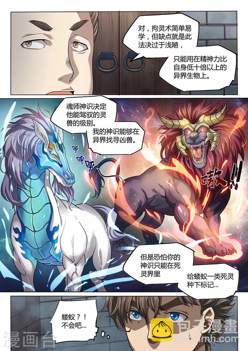 🍚玄界之门 第92话2 第9页