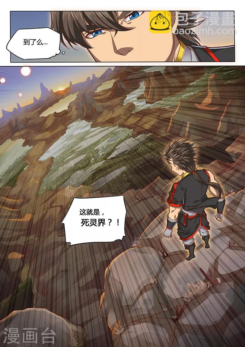 🍚玄界之门 第93话2 第10页