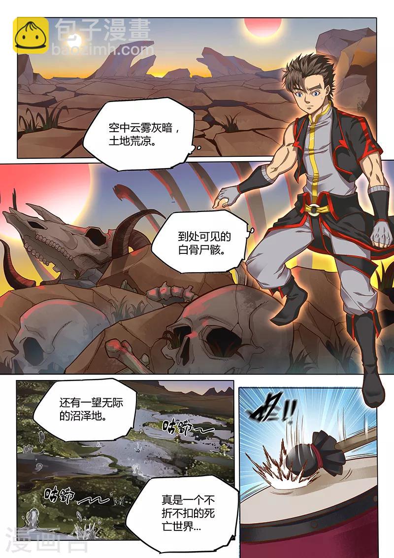 🍚玄界之门 第93话2 第11页