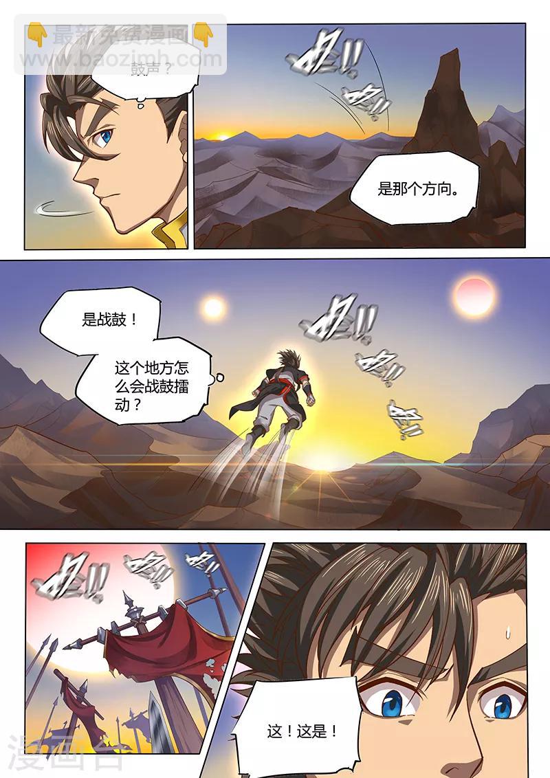 🍚玄界之门 第93话2 第12页