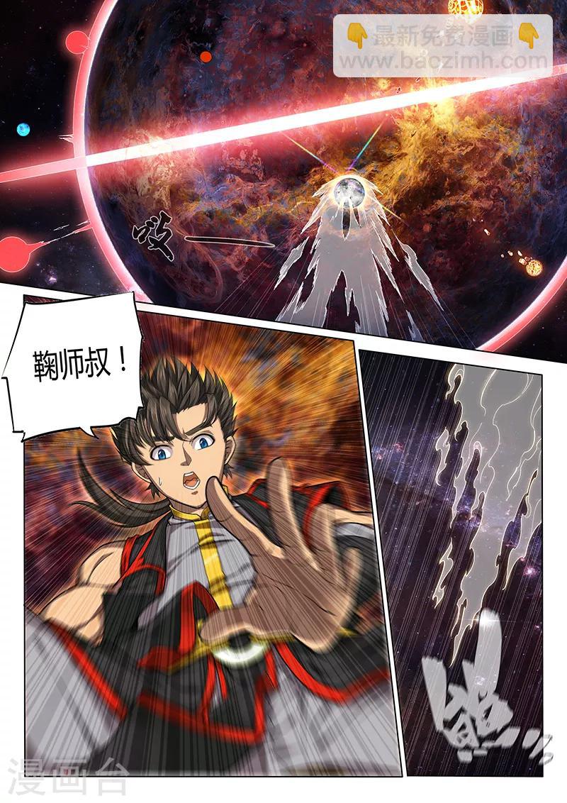 🍚玄界之门 第93话2 第2页