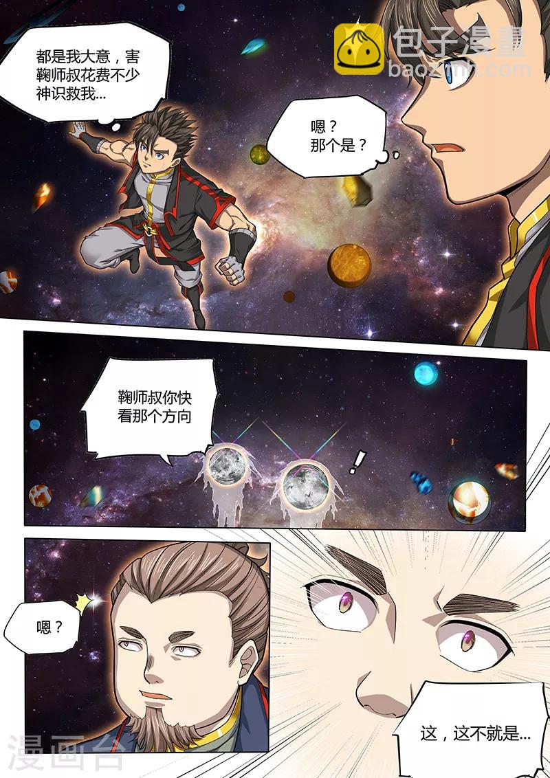 🍚玄界之门 第93话2 第6页
