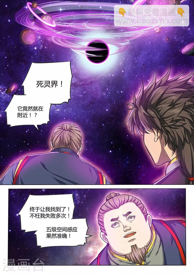 🍚玄界之门 第93话2 第7页