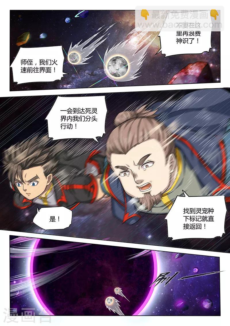 🍚玄界之门 第93话2 第8页