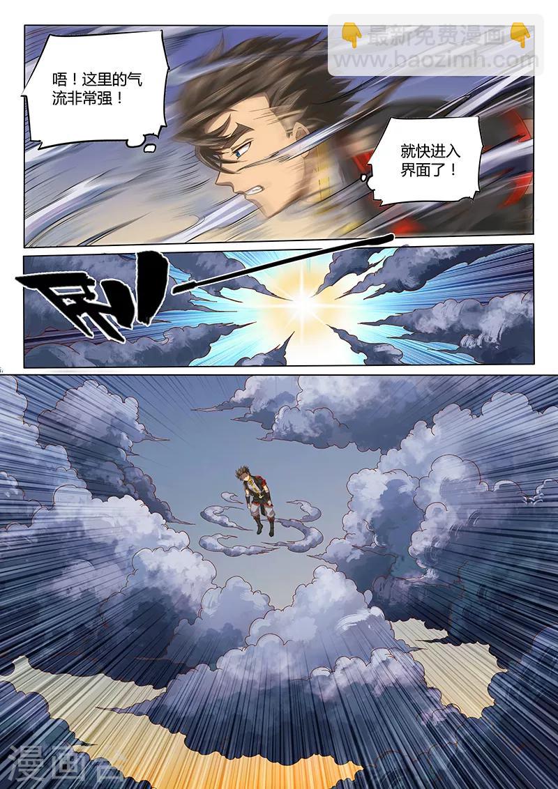 🍚玄界之门 第93话2 第9页