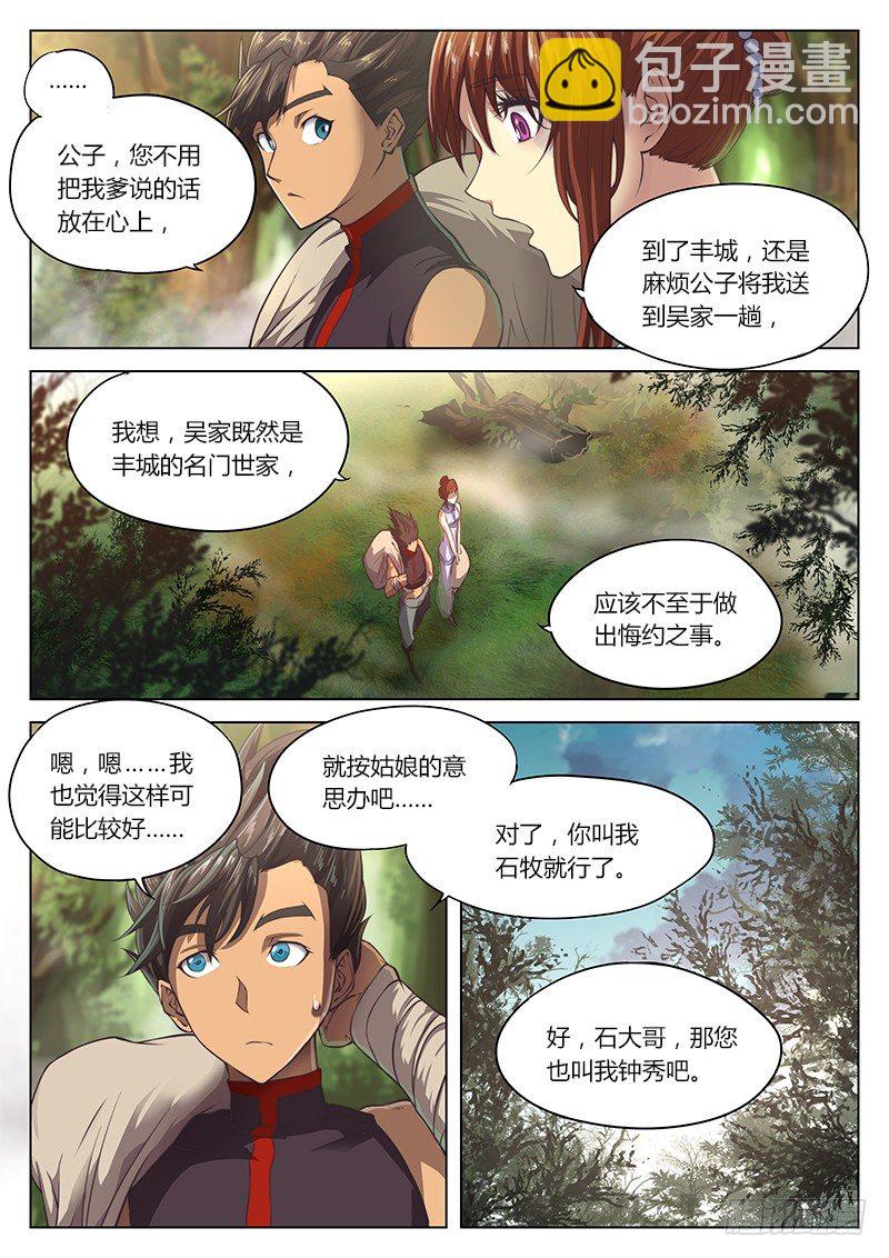 🍚玄界之门 第十二话 第11页