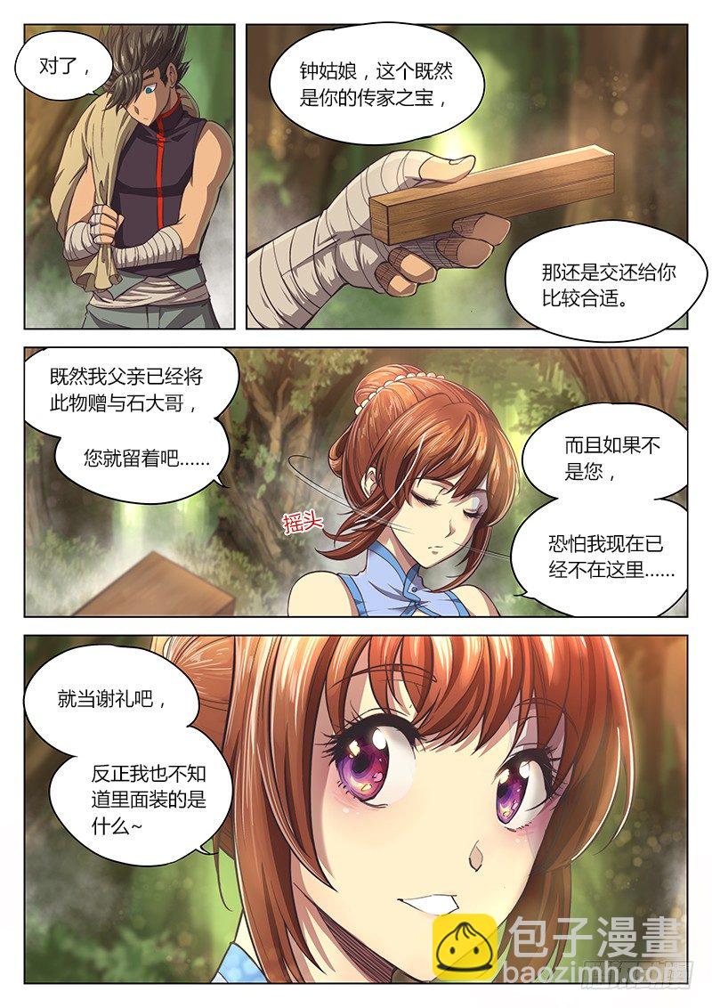 🍚玄界之门 第十二话 第12页