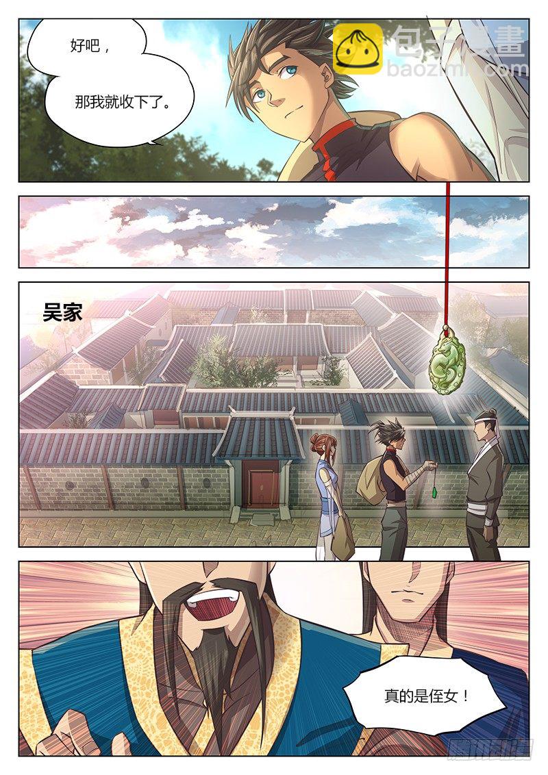 🍚玄界之门 第十二话 第13页