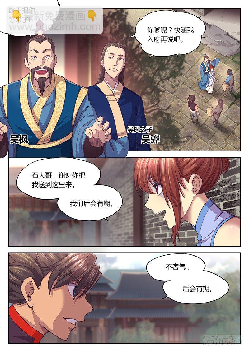 🍚玄界之门 第十二话 第14页
