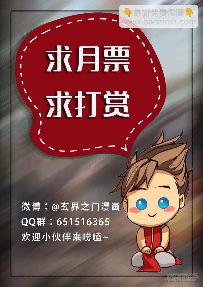 🍚玄界之门 第十二话 第16页