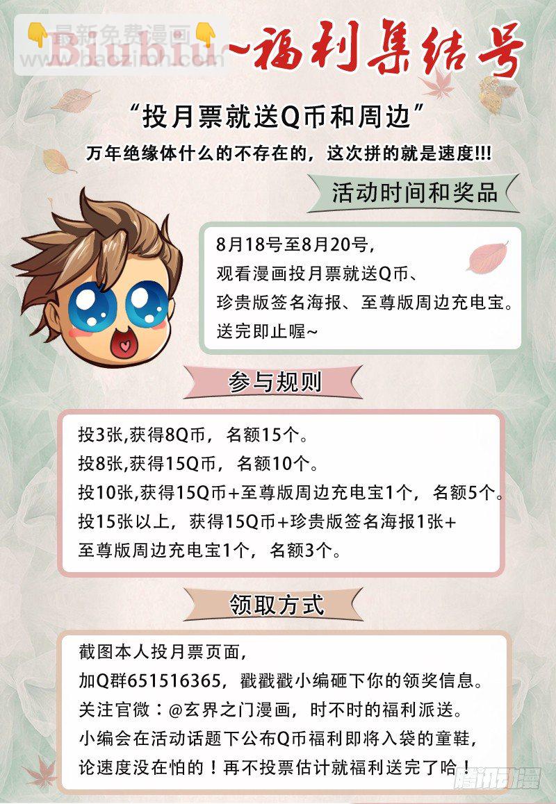 🍚玄界之门 第十二话 第17页